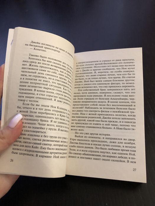 Николас Спаркс «Свадьба»