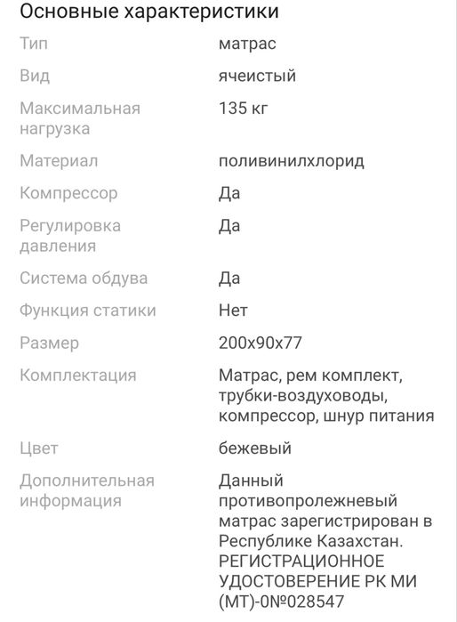 Противопролежневый матрас