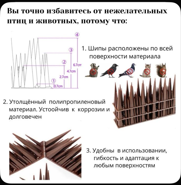 Шипы противоприсадные от птиц - защита крыш, карнизов, балконов, оград