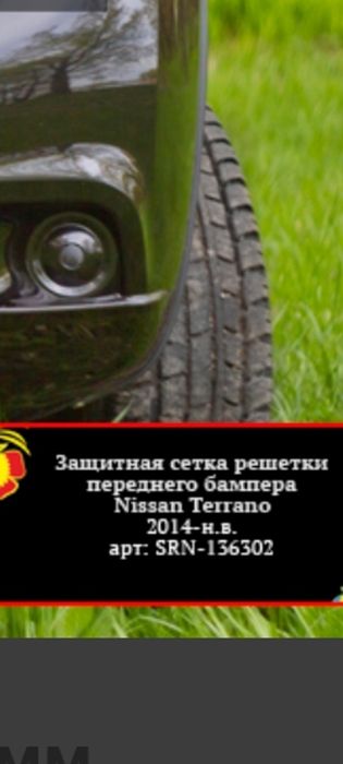 Защитная сетка решетки переднего бампера
