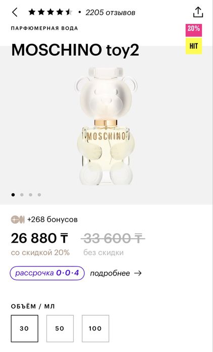 MOSCHINO toy2 30ml парфюм