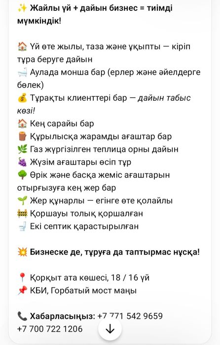 Үй сатылады дом продаётся