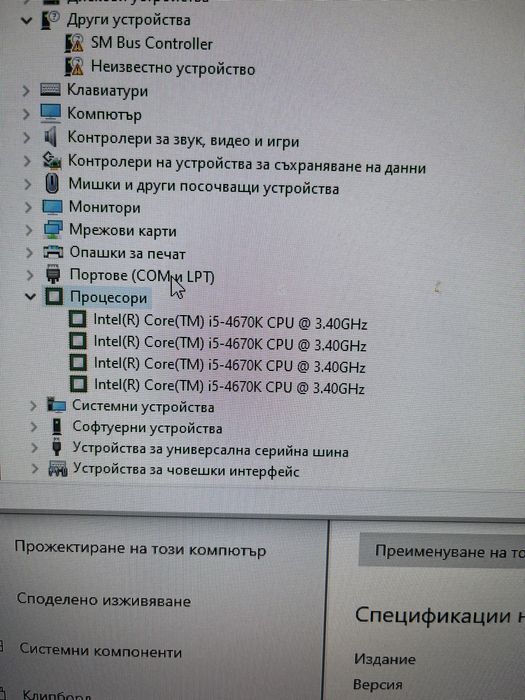PC настолен компютър