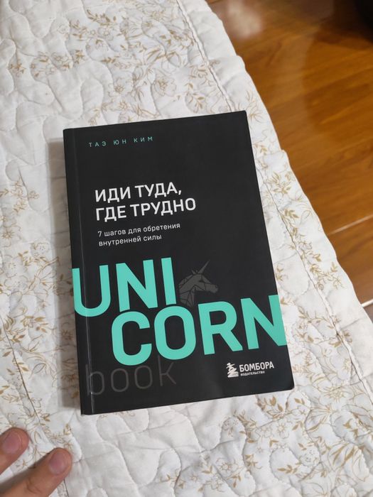 Книна Иди туда где трудно