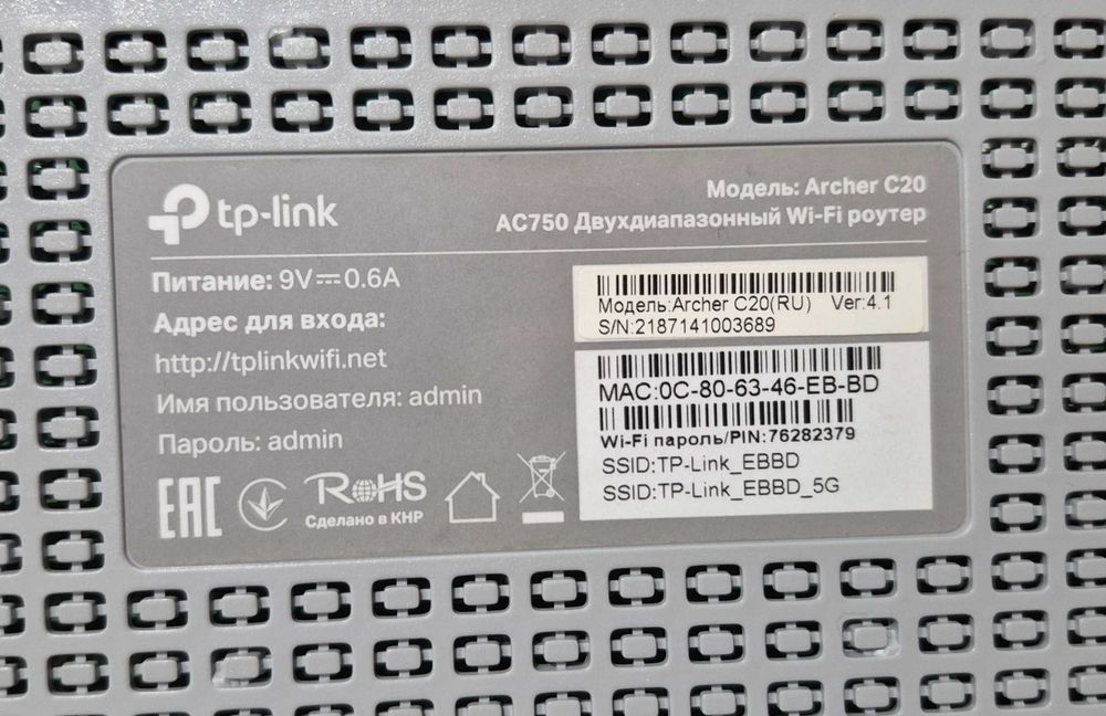 Wi-Fi Роутер TP link Archer C20