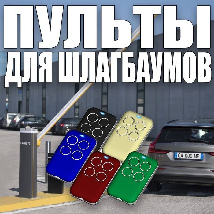 Универсальный пульт для ворот и шлагбаумов 4-х канальный 433 MHz