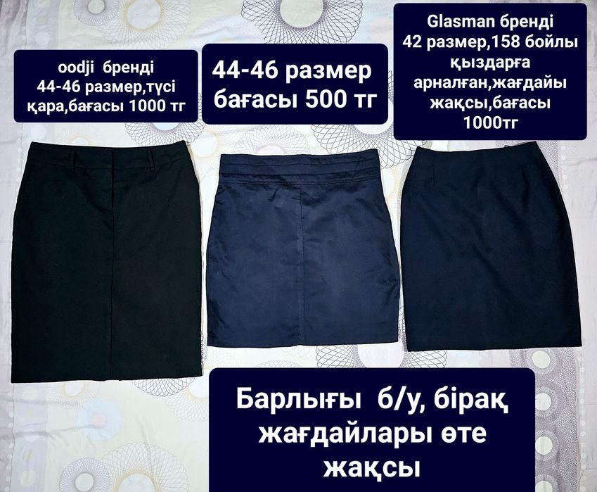 Школьная форма б/у в хорошем состоянии