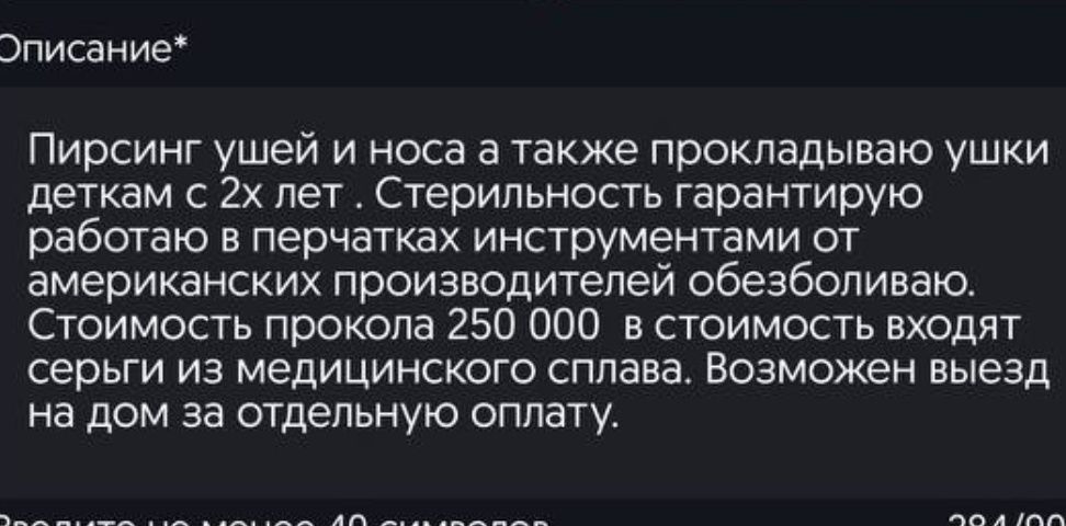 Прокалывание ушей и носа безболезненно.