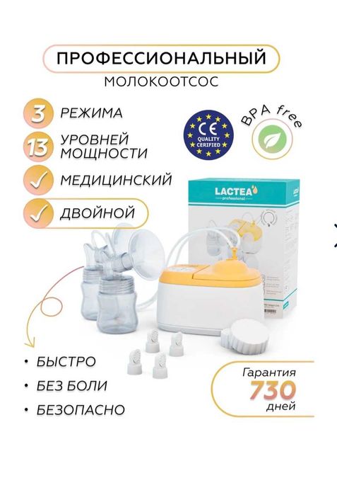 Молокоотсос на 2 груди