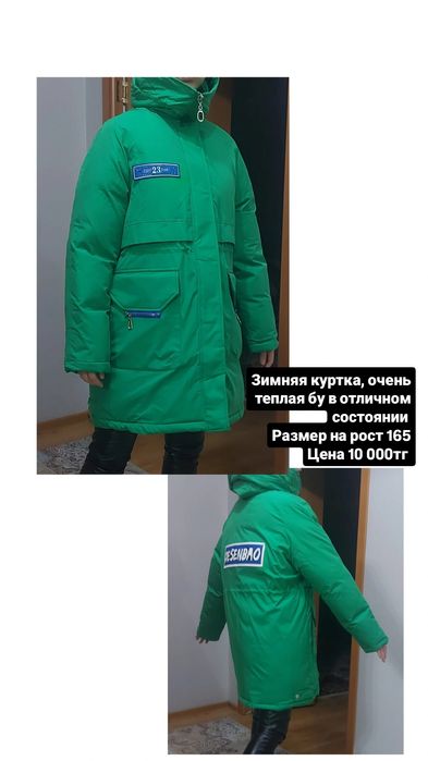 Зимняя куртка рост165