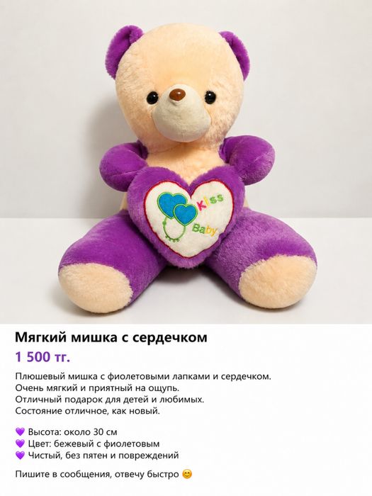 Продается плюшевая мишка