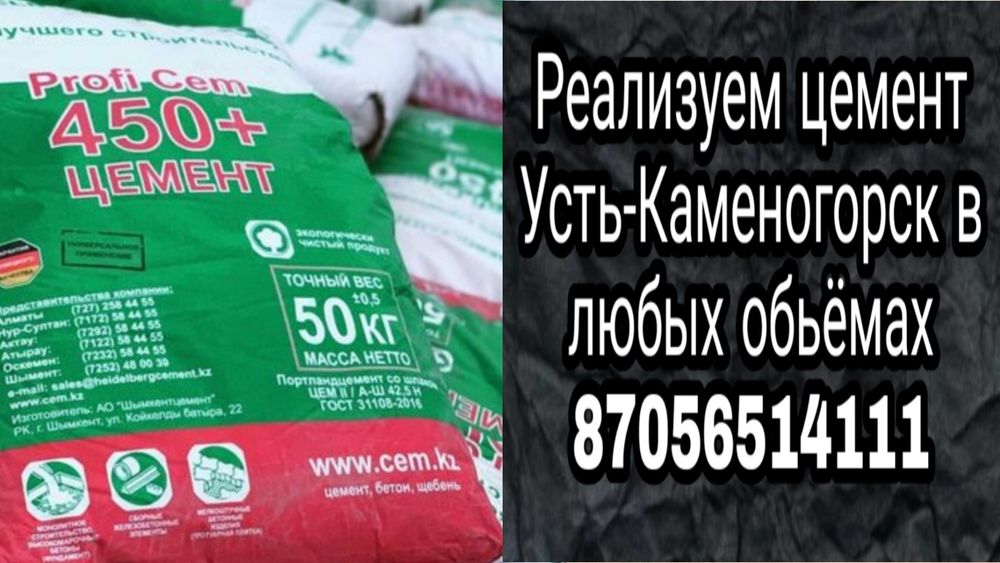 Цемент усть каменогорский