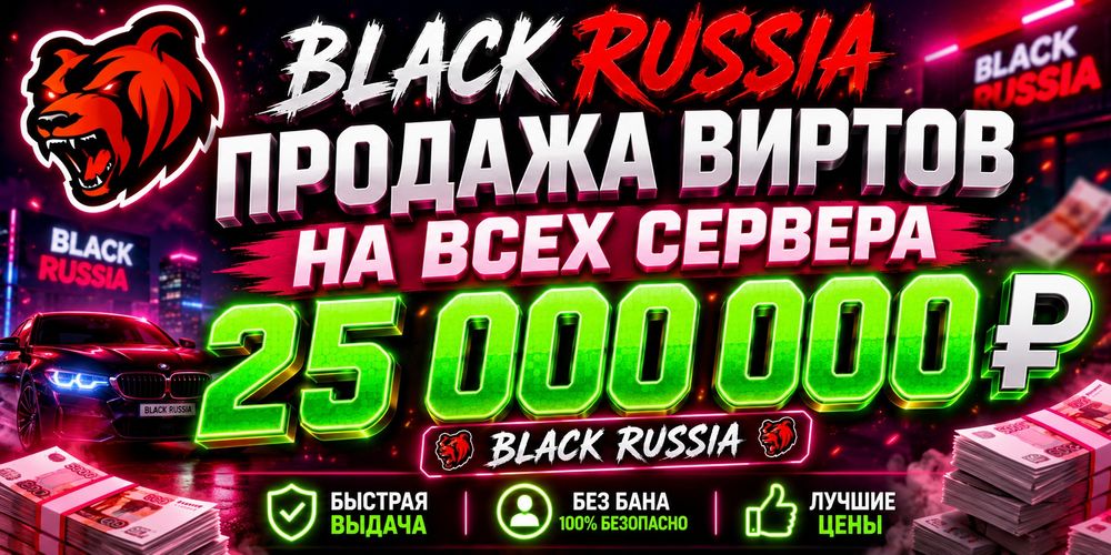 Продажа виртов продажа на всех серверах (91/91)