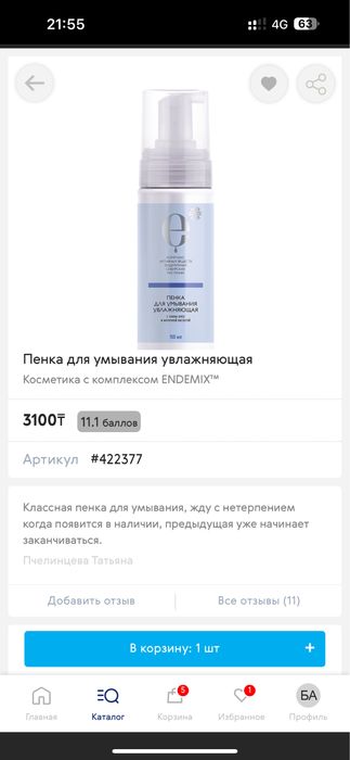 Сибирское здоровье