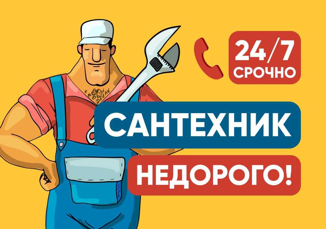 Сантехник 24/7 Сварочные работы Услуги сантехника! Всех видов, любой с -  Сантехника / коммуникации Павлодар на Olx