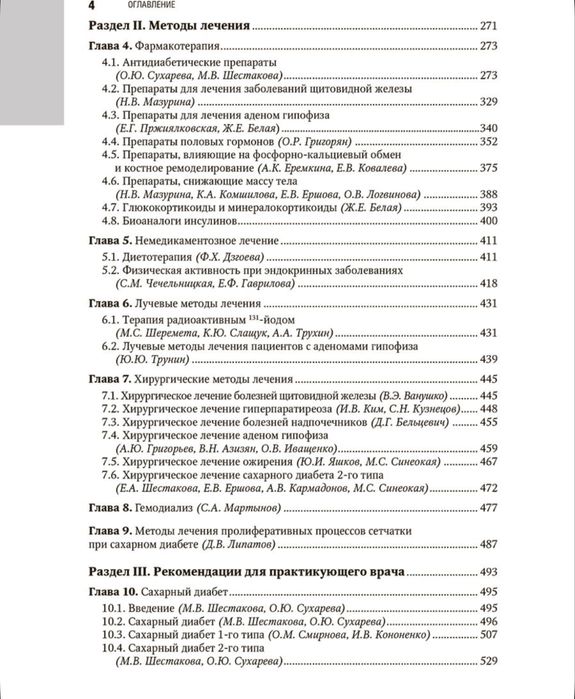 Учебник по эндокринологии