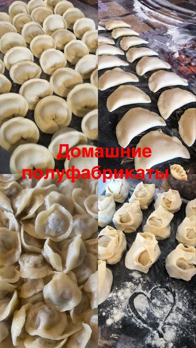 Домашние полуфабрикаты.