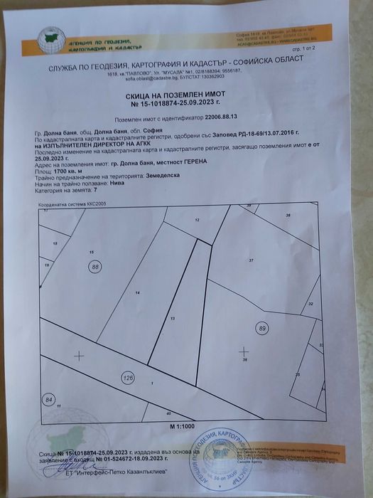 Продава се Земеделски имот в София, Изток -  кв.м за 1875 €/дка - Снимка #4