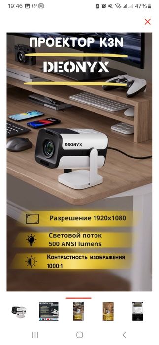 Проектор для просмотра фильмов