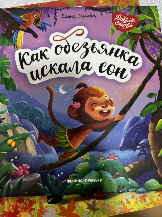 Детская книжка.