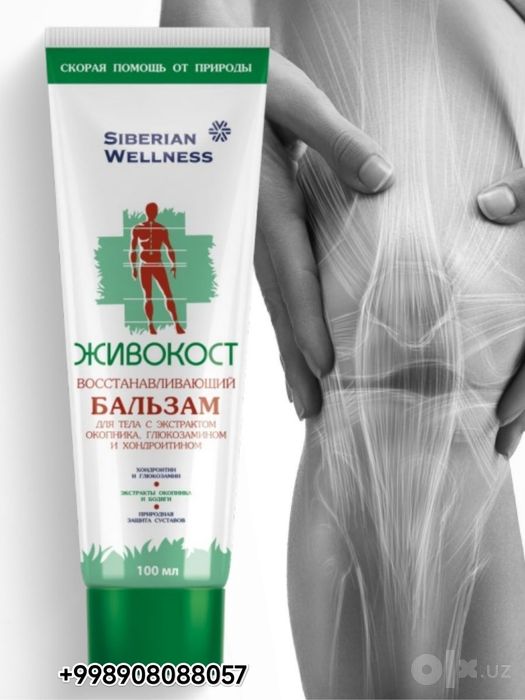 Болят суставы? Ноют мышцы? Хватит это терпеть!
