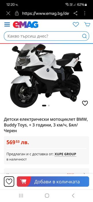 Детски електрически мотоциклет BMW