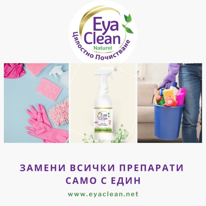 Продавам универсален, екологичен и изцяло натурален почистващ продукт