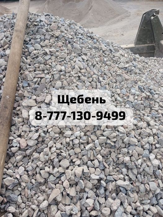 Сникерс Отсев Песок Камни