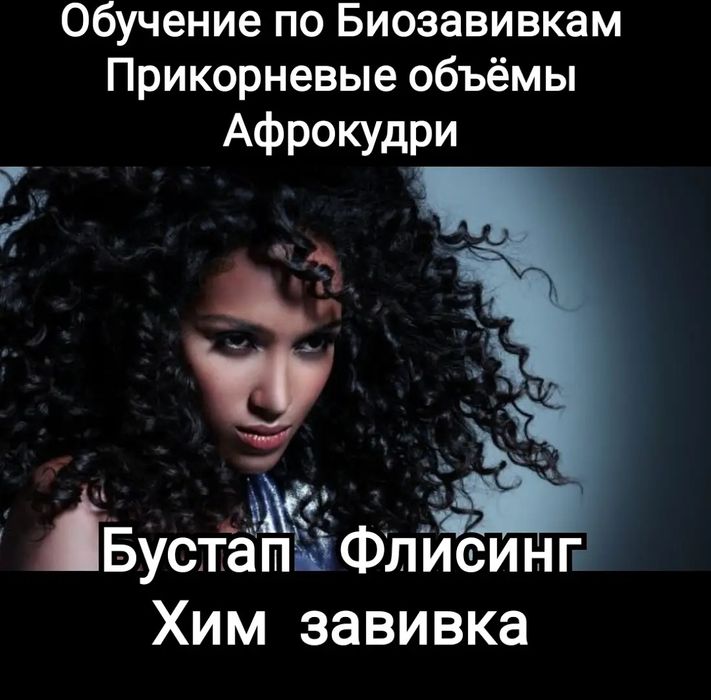 Базовый курс парикмахера с нуля.