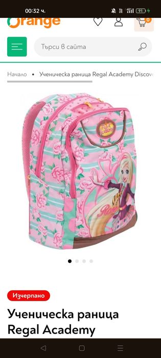Ученическа раница regal academy