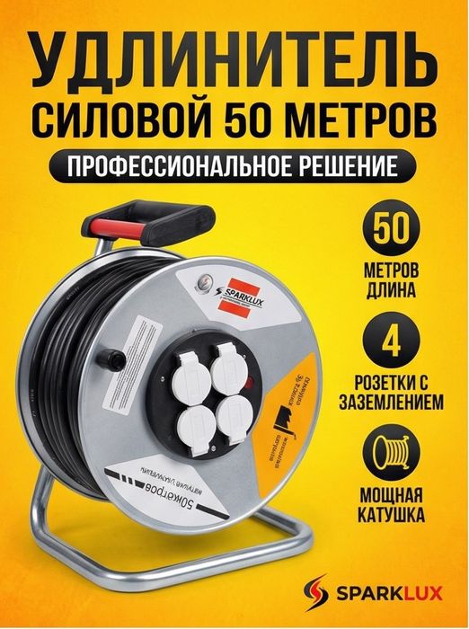 Удлинитель силовой 50 метров.