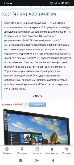 Монитор AOC, диагональ 18.5