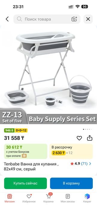 Набор для купания