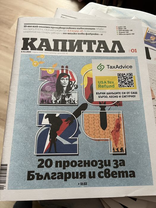 Списание “Капитал”