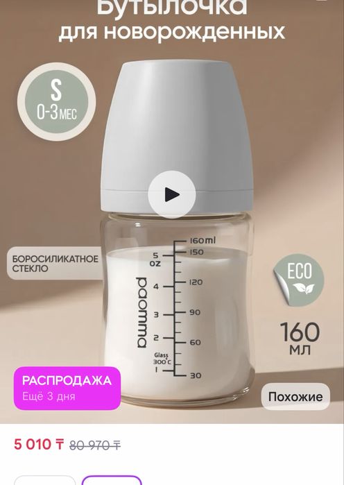 Продам бутылочки для кормления