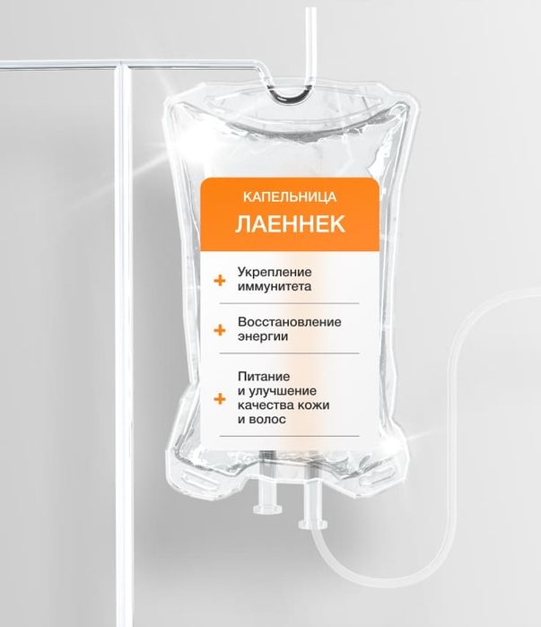 Капельницы оригинал