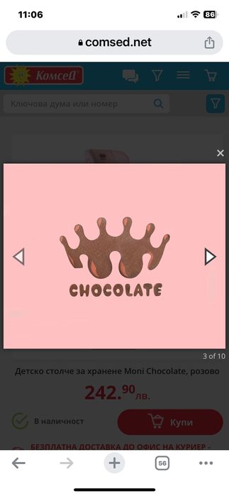 Столче за хранене