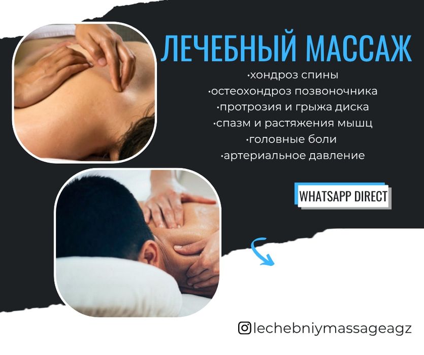 Лечебный массаж!