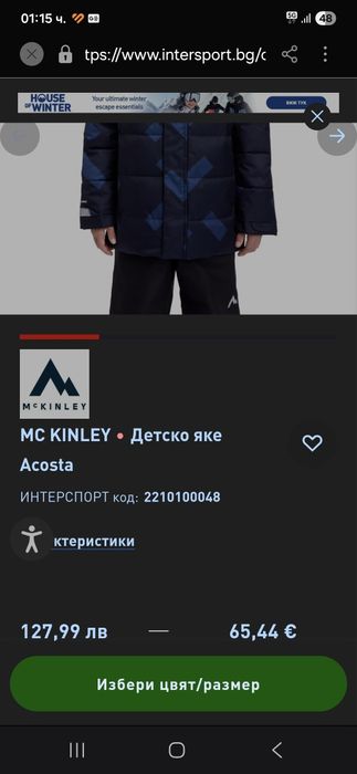 Зимно детско яке