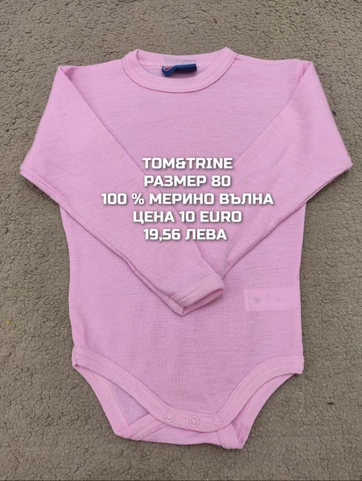 МЕРИНО вълна за бебета 74,80