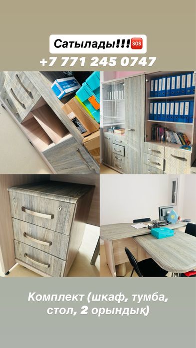 Продам офисные мебели