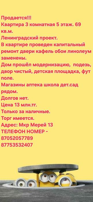 П ә т е р бар сатылатын. Мерей 13.