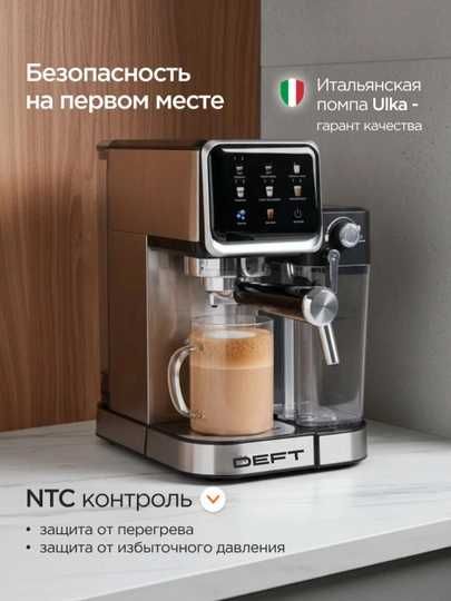Рожковая кофеварка DEFT-009, 3в1, молотое кофе+ 2 вида капсул.