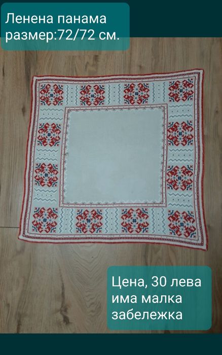 Карета , българска ръчна бродерия, НОВИ