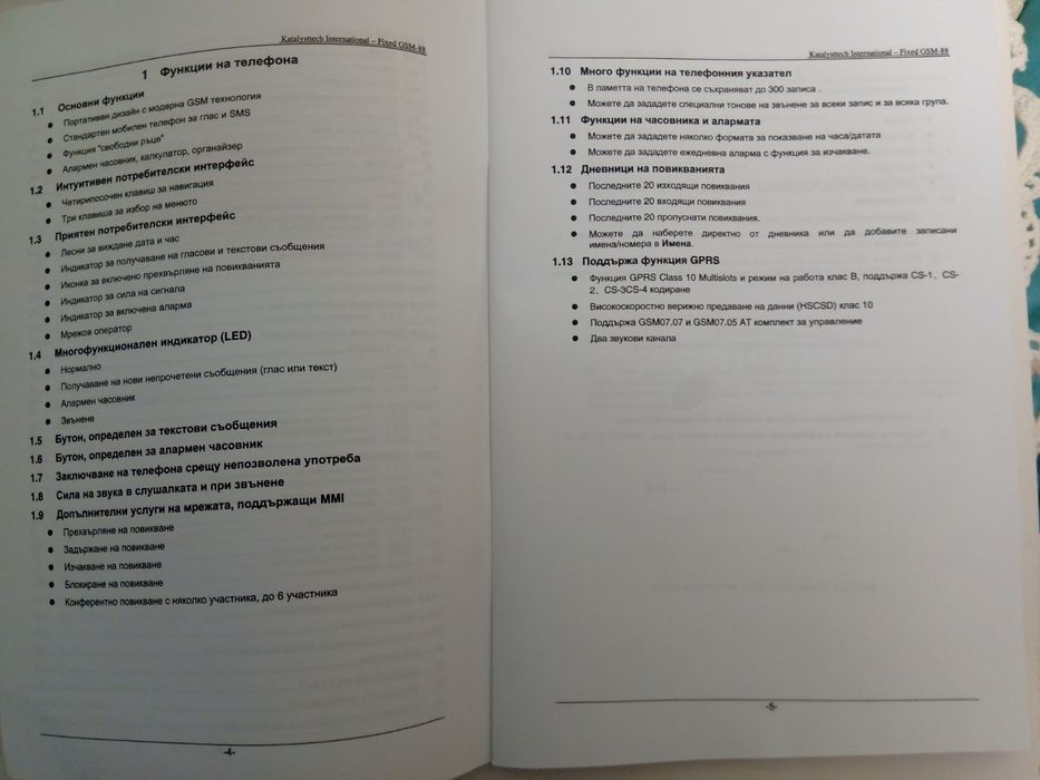 Домашен телефон - Keenlytech International - Fixed GSM 88 - нов
