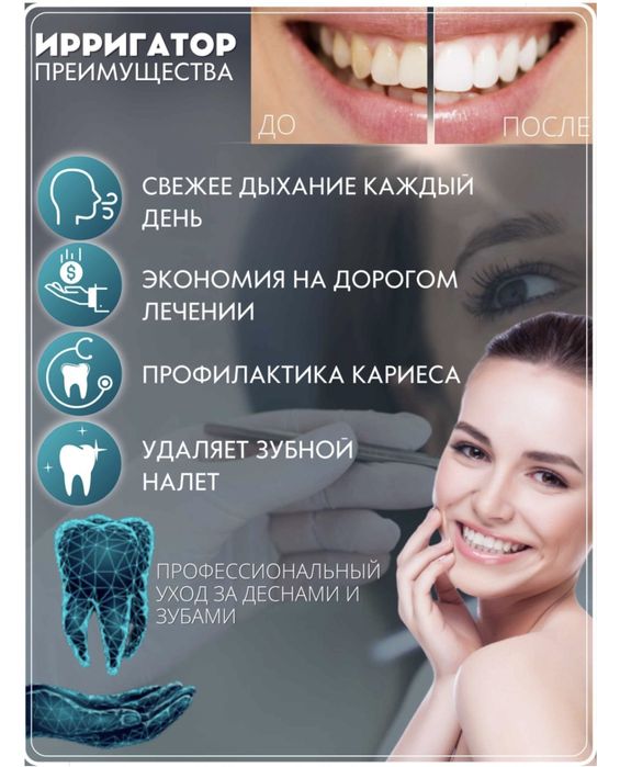 Продам новый ирригаторт для