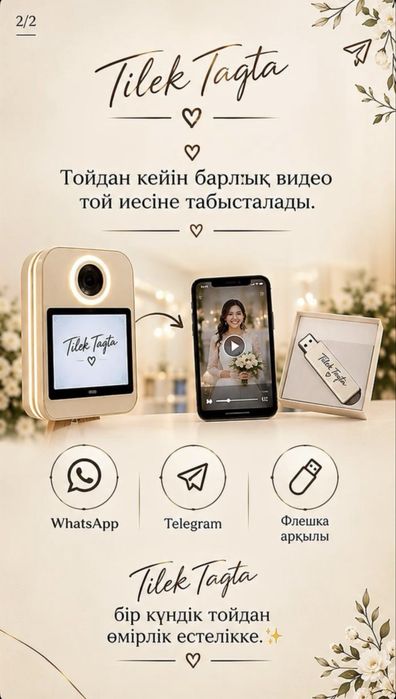 Тілек Тақта Доска пожеланий