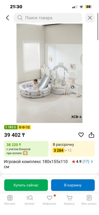 Продам игровой комплекс