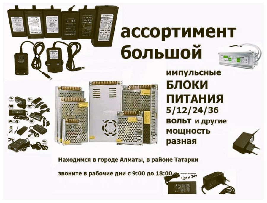 Блок питания, есть на любую технику