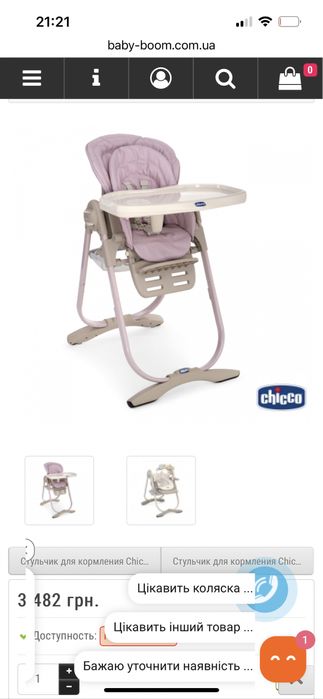 Стульчик для кормления Chicco